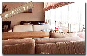 ゆったりソファー【滋賀 竜王cafe mocomoco】