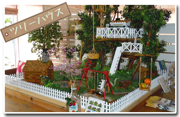 ミニチュアツリーハウス【滋賀 竜王cafe mocomoco】